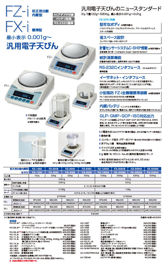 ショッピング超高品質 電子天秤 FX-2000i 汎用電子天びん 測定器 ...